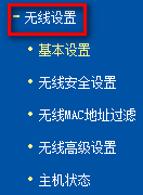 wifi(无线)密码设置方法