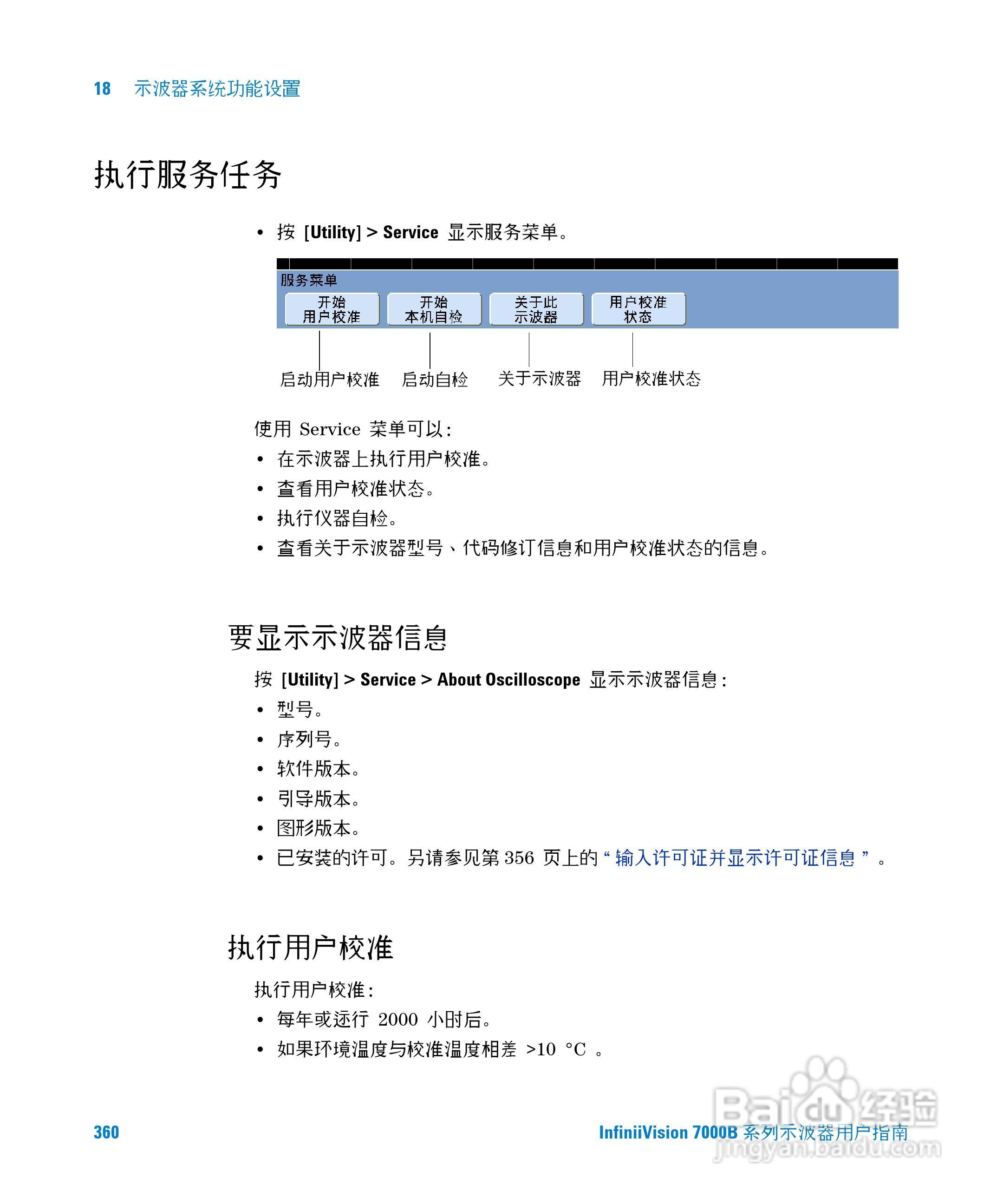 安捷伦DSO7104B数字示波器用户手册:[36]