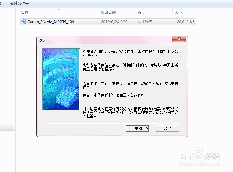 佳能打印机mp259驱动安装方法！