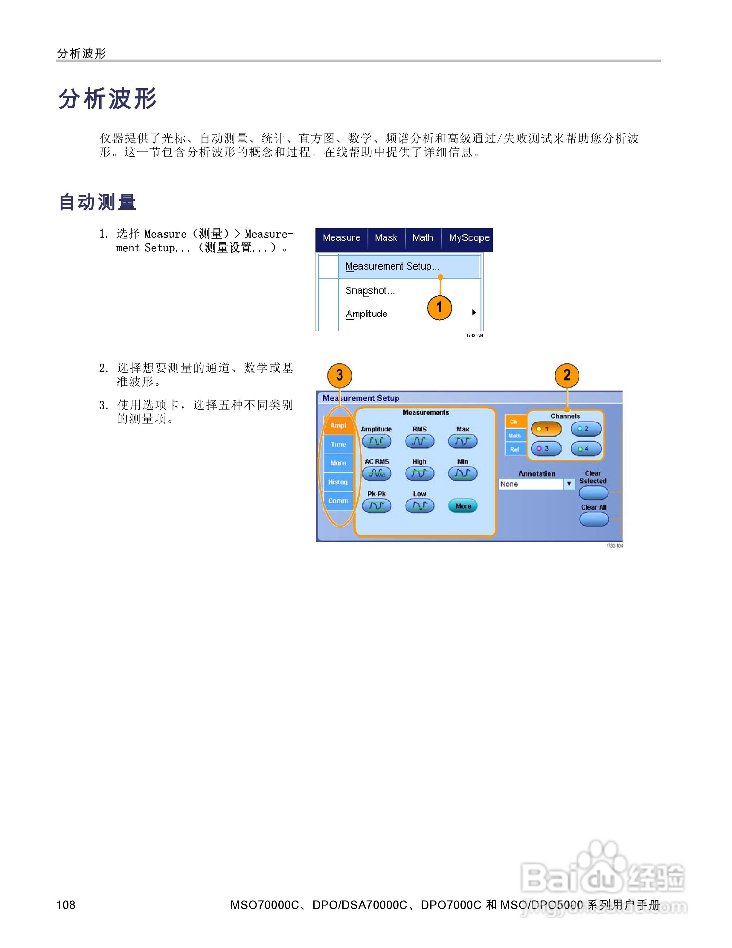 泰克DPO5034数字示波器用户手册:[13]