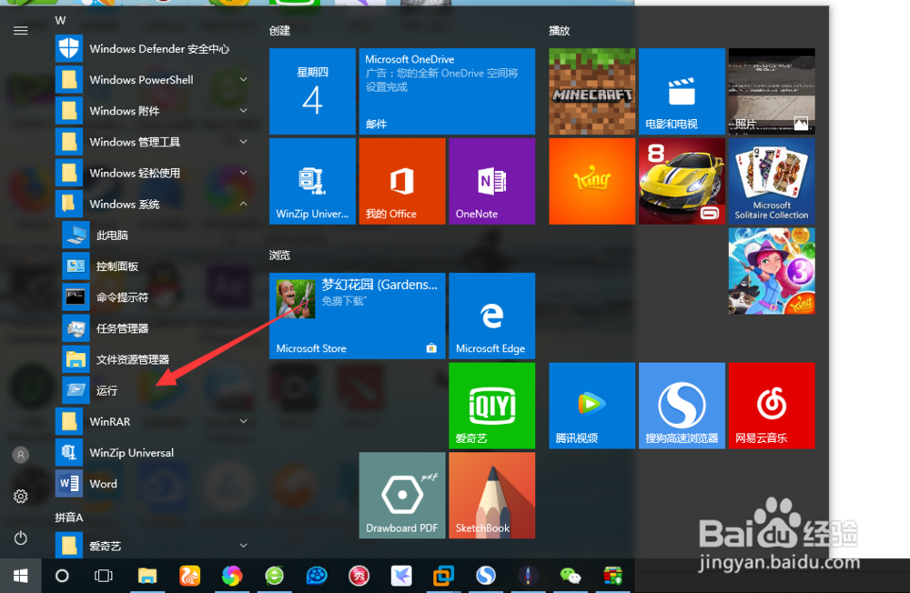 Win10运行在哪里，Win10运行如何打开