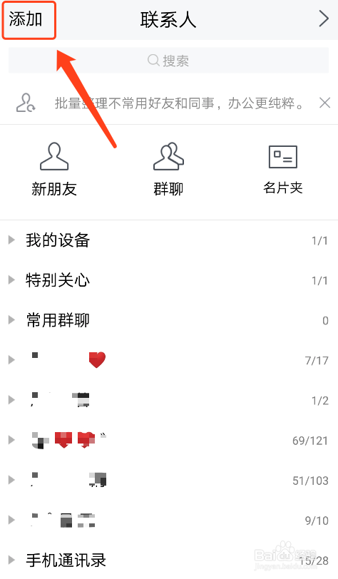 手机Tim App如何添加好友