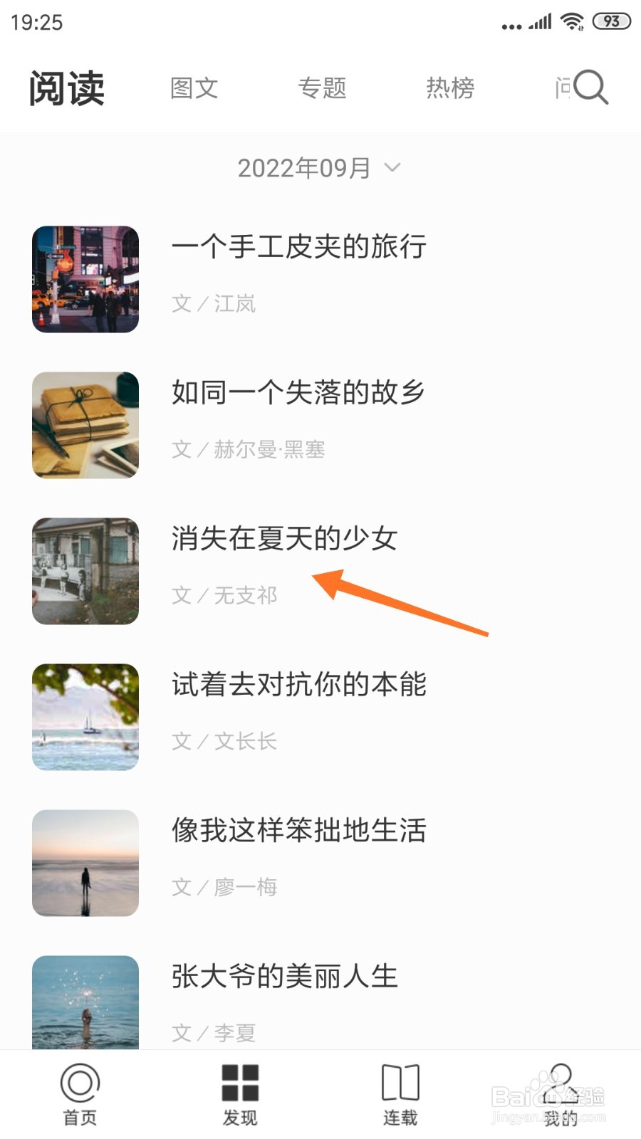 一个中怎么查看消失在夏天的少女