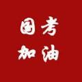 2018国考报考指南之报名篇
