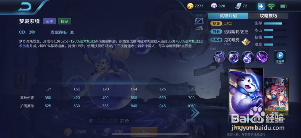 王者荣耀中梦奇的玩法应用