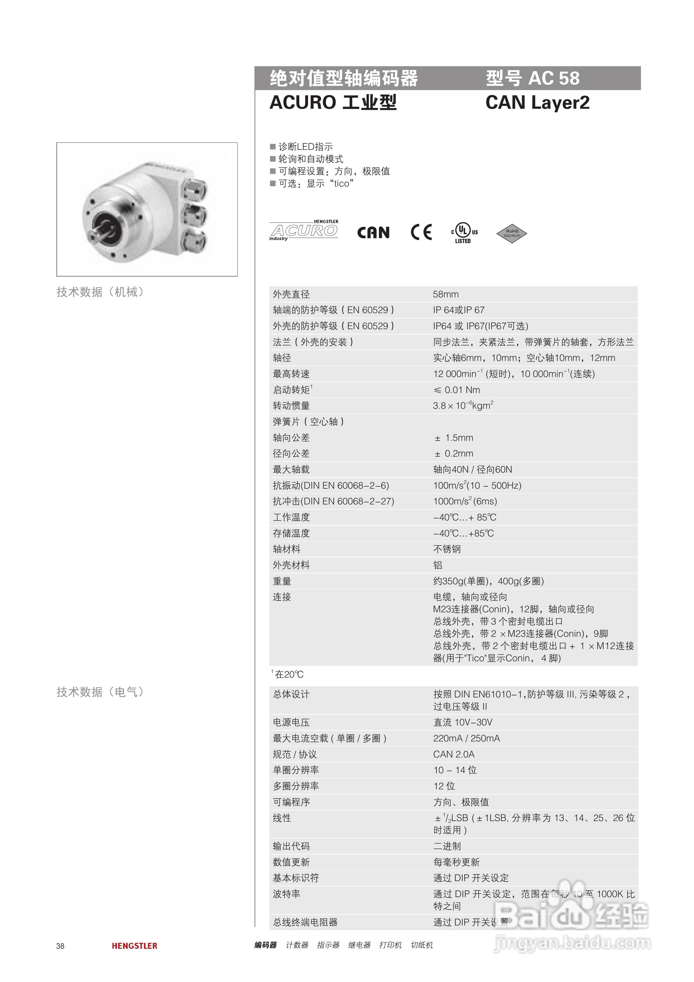 Hengstler 绝对值型编码器产品说明书:[4]