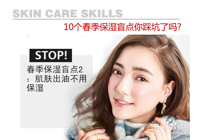 春季保湿禁忌盘点!10个盲点你踩坑了吗?