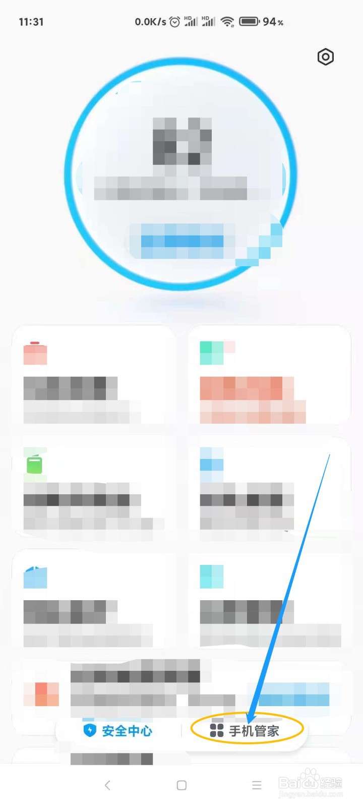 手机管家来红包时无法正常提醒的原因