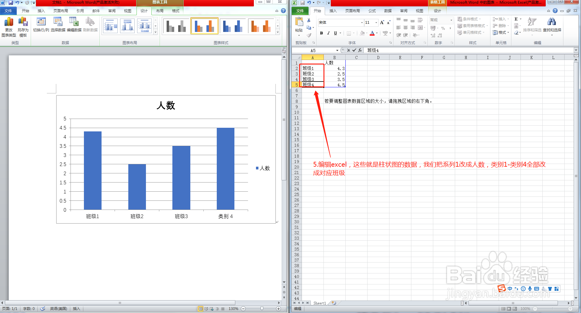 word如何生成柱状图表