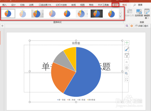 ppt中如何插入饼图