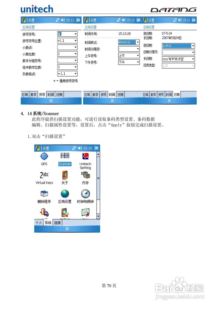 DATADG unitech PA600G掌上型数据采集器使用手册:[7]