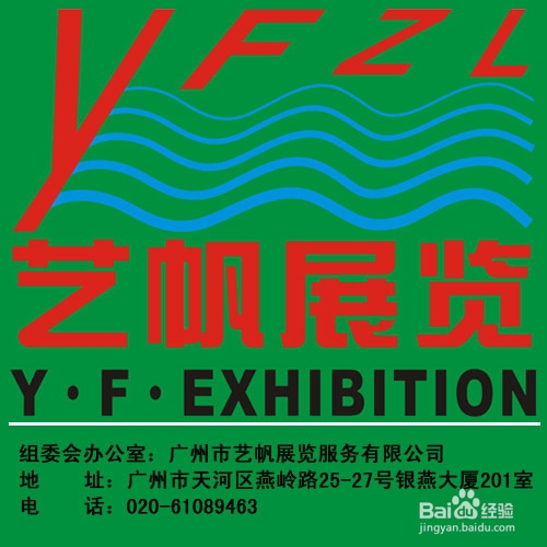 艺帆国际食品展览会