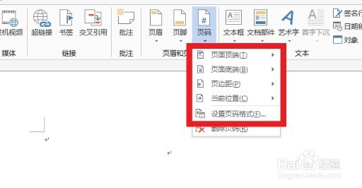 word文档页码如何设置