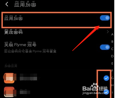 魅族18x怎样开启应用锁