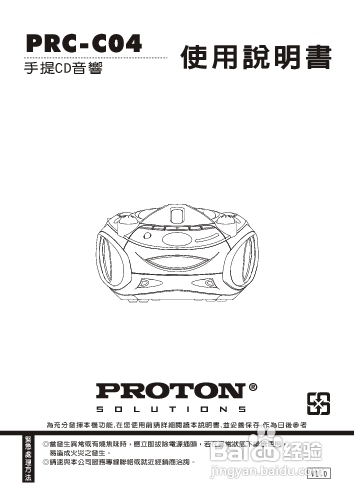 旺德电通PRC-C04手提CD音响说明书