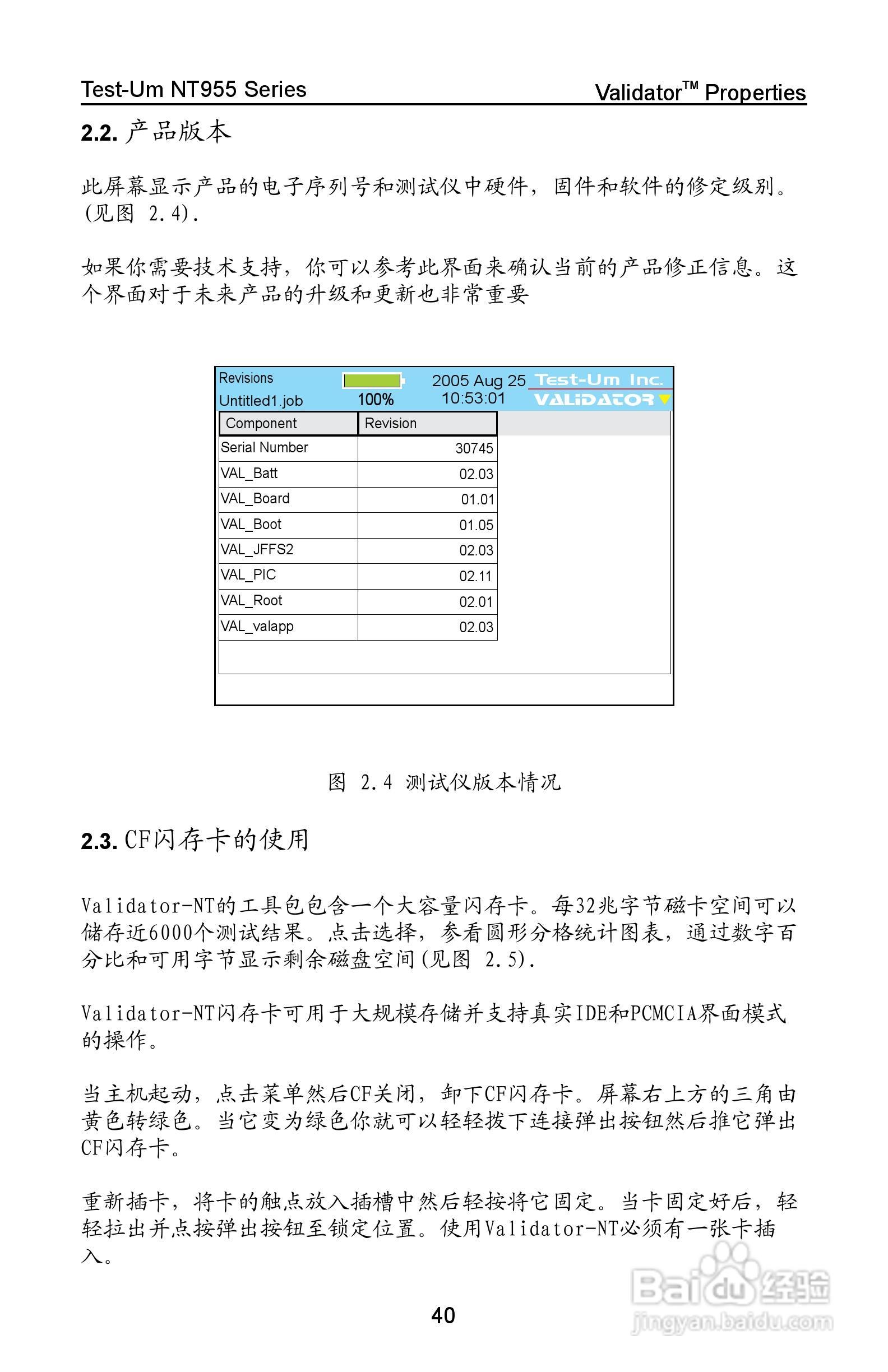Validator-NT NT955网络和线缆认证测试仪操作手册:[5]