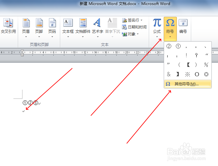 在WORD文档中插入带圆圈数字的方法