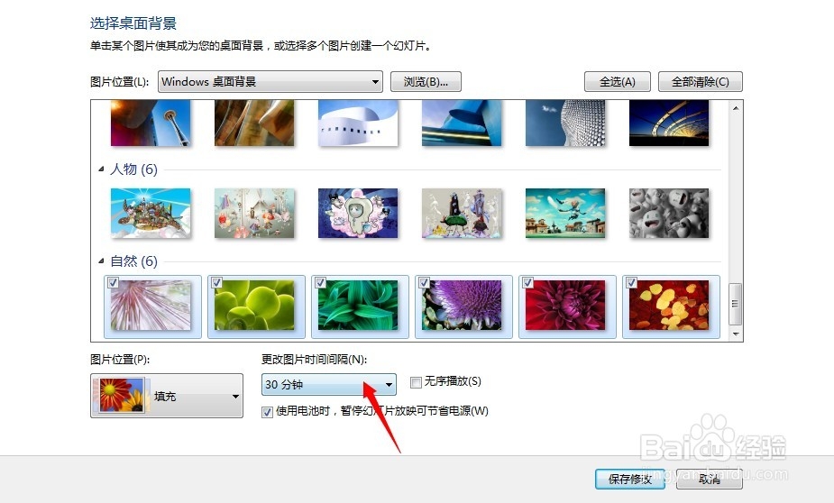 如何把win7桌面壁纸设置为自己喜欢的图片集