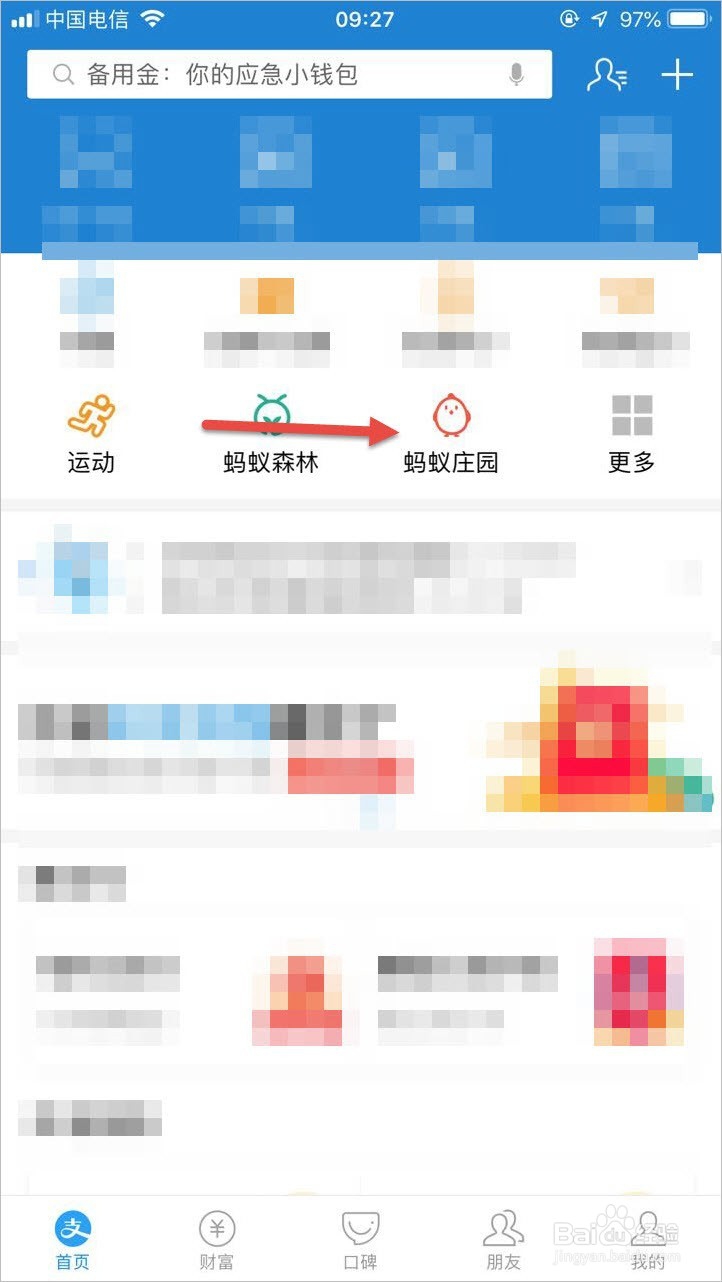 支付宝庄园小课堂怎么去答题