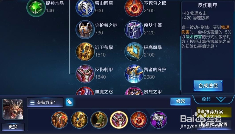 王者牛魔出装攻略