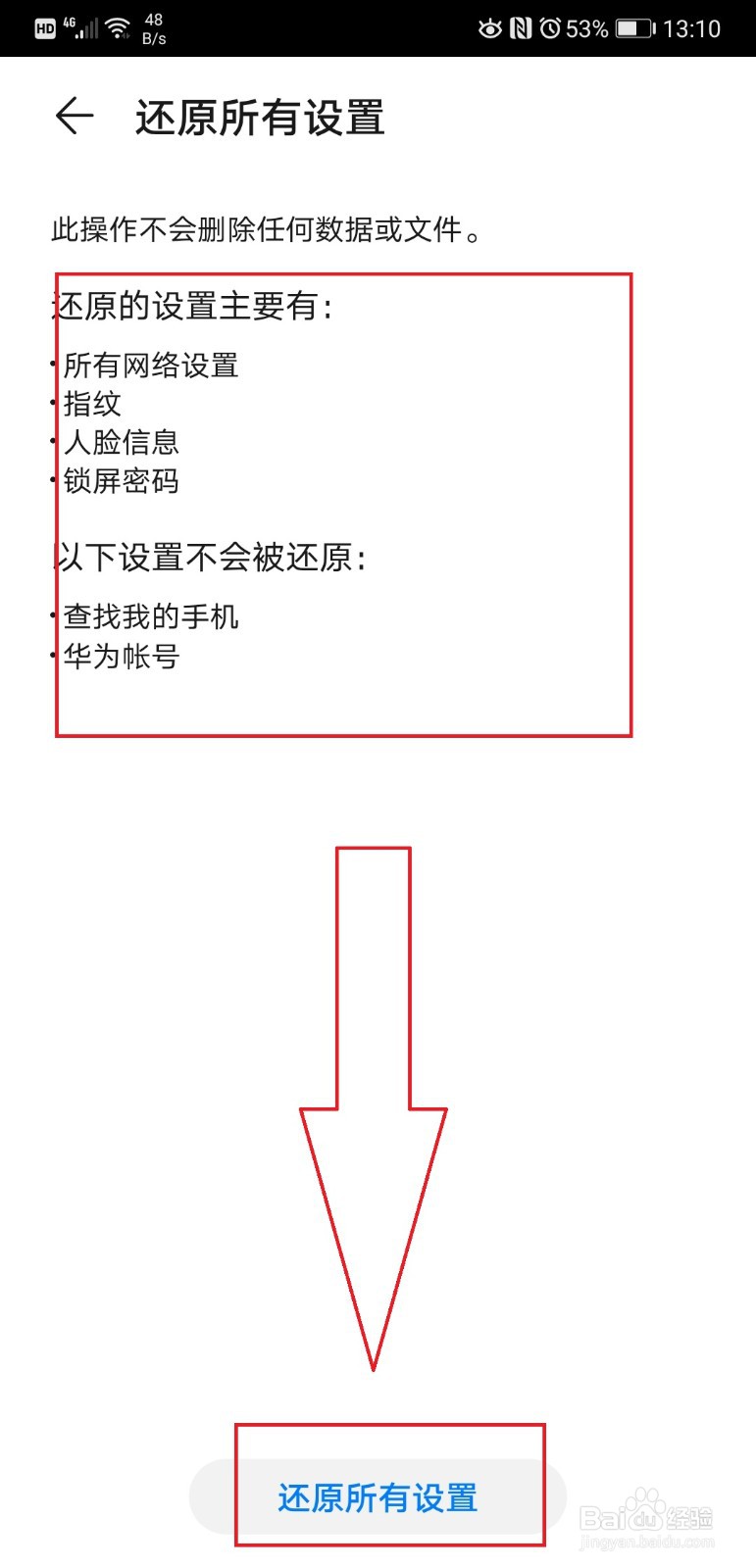 HUAWEI P20 PRO如何还原网络密码等所有设置