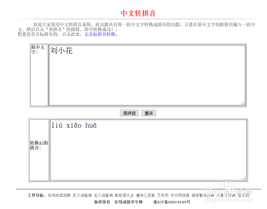 怎么用拼音写自己的名字
