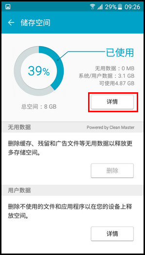 Samsung Galaxy On7(5.1.1)如何使用智能管理器的储存空间功能?(G6000)