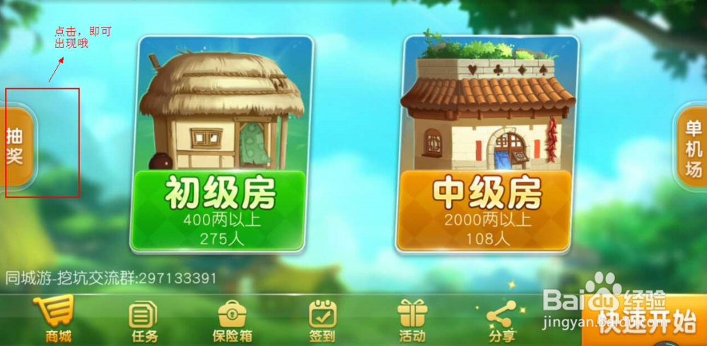 同城游挖坑如何参与局数抽奖活动