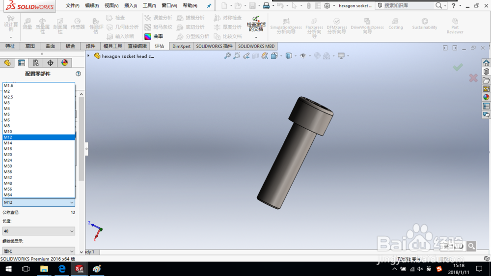 SolidWorks如何进行智能配合？