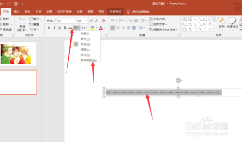 PPT如何制作栅格封面?