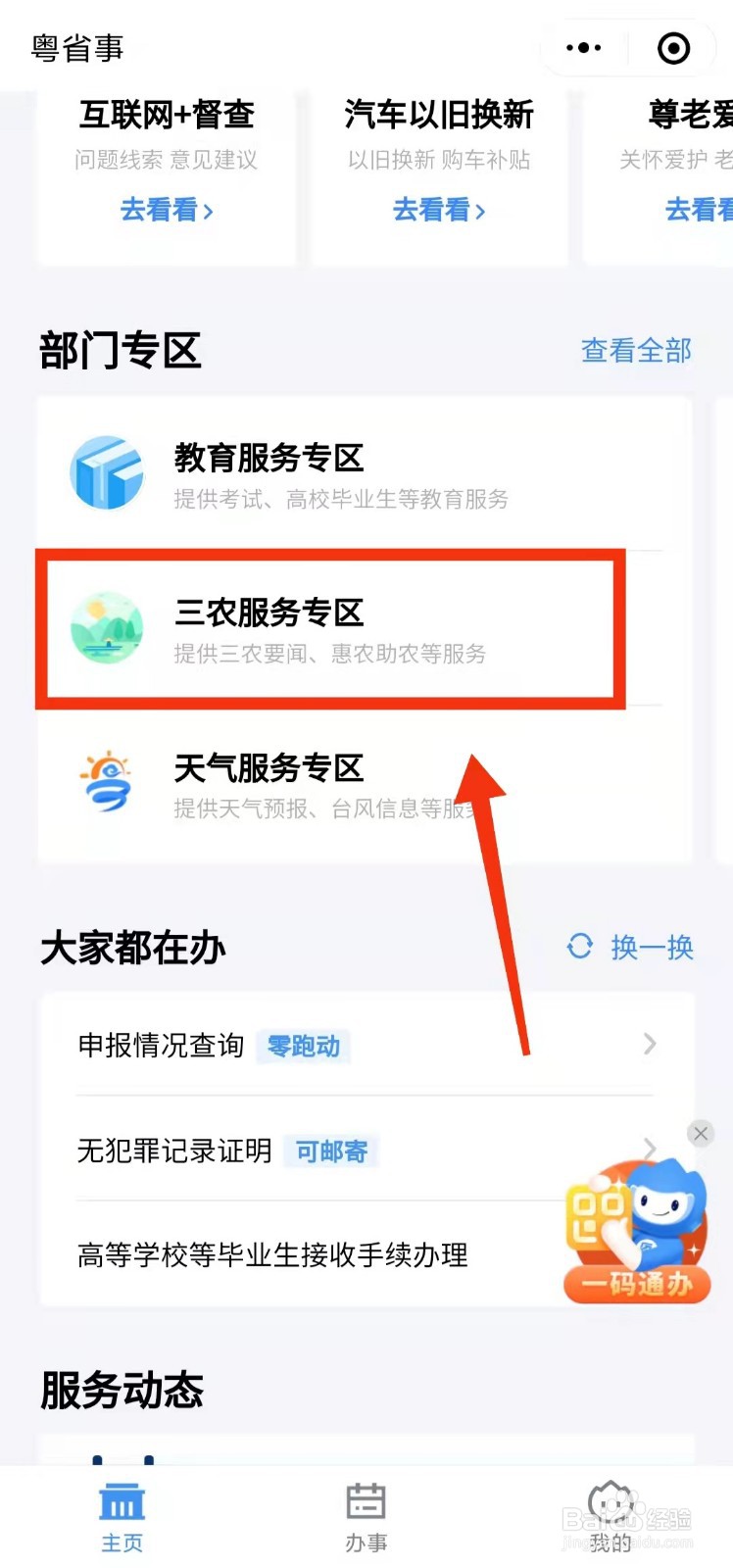 怎样使用粤省事进行“农机购置补贴”查询