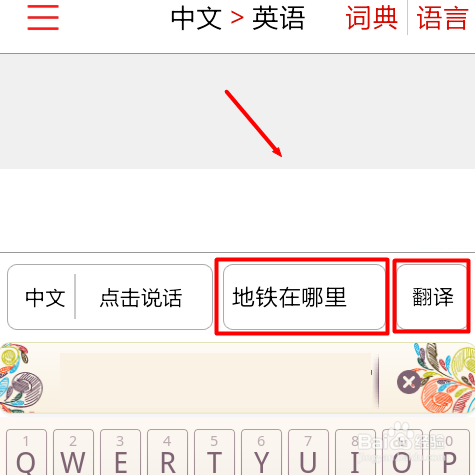 如何使用手机同声翻译
