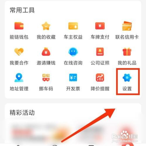 团油APP怎么设置免密支付