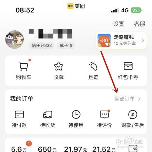 怎么才能在美团中写影评