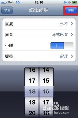 iphone怎么设置闹钟
