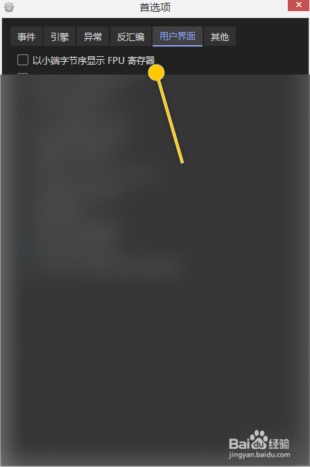 x64dbg如何设置以小端字节序显示FPU寄存器