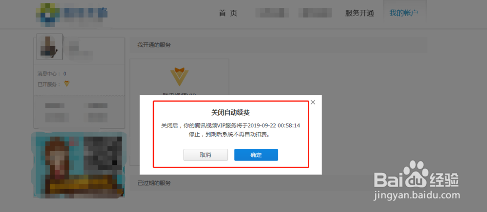 怎么取消腾讯视频会员自动续费