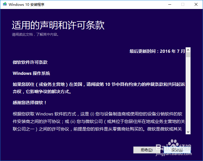 Windows 10一周年更新（1607）ISO安装