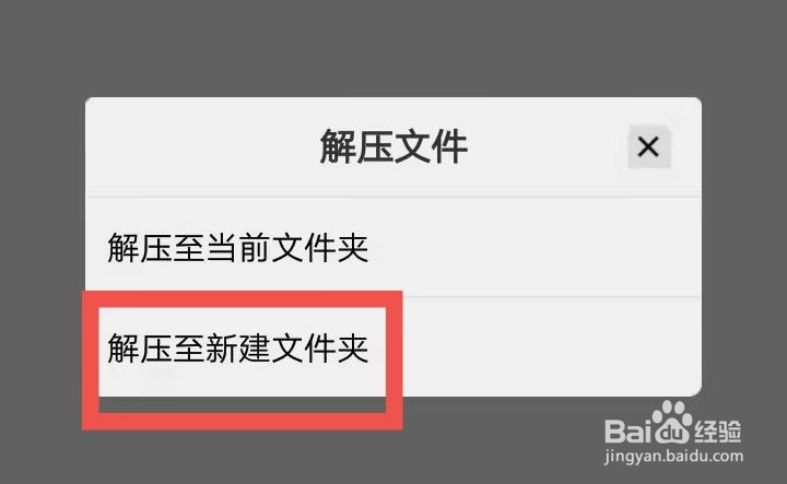 手机解压文件在哪里找