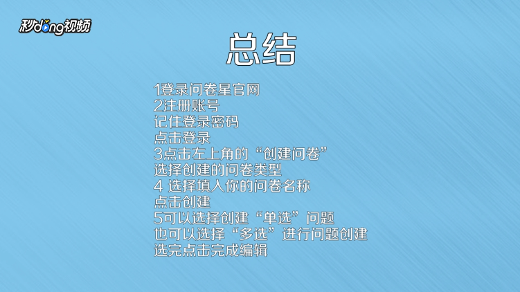 问卷星如何创建发布问卷？