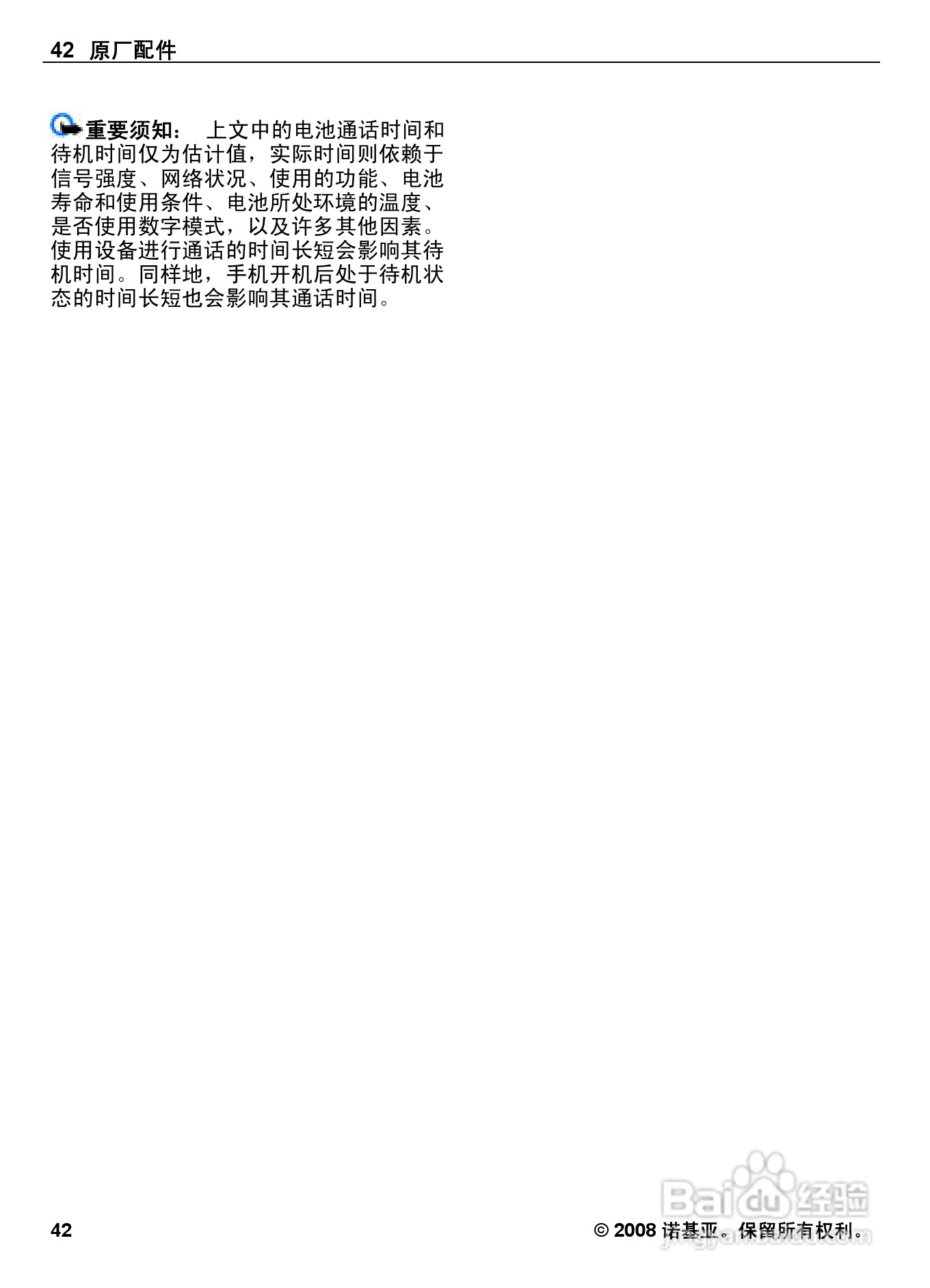 诺基亚Nokia 6600手机使用说明书:[5]