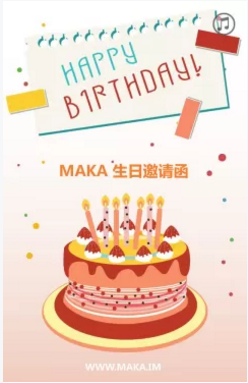 MAKA编辑器微信H5电子邀请函模板欣赏