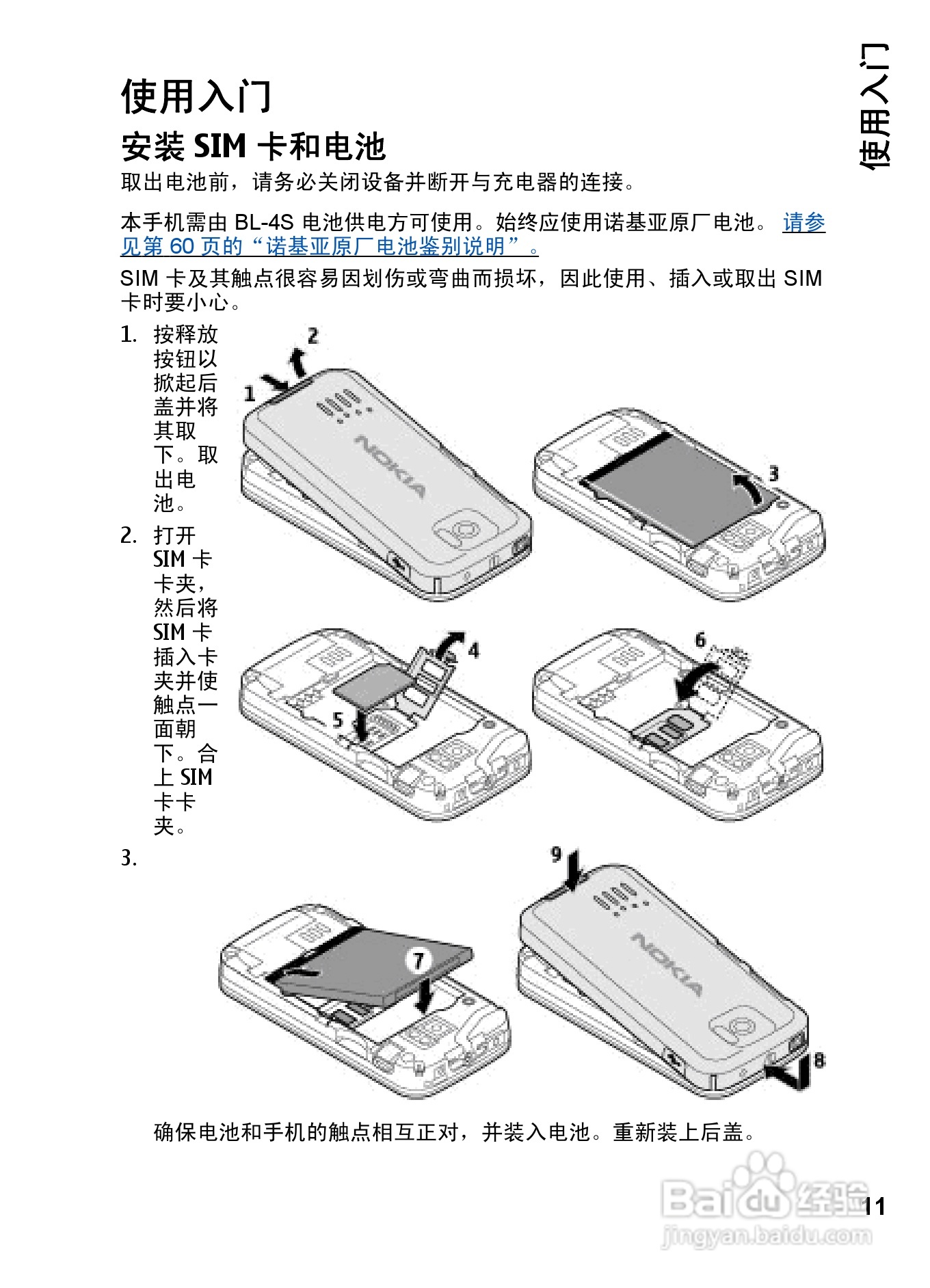 诺基亚Nokia 7610手机使用说明书:[2]
