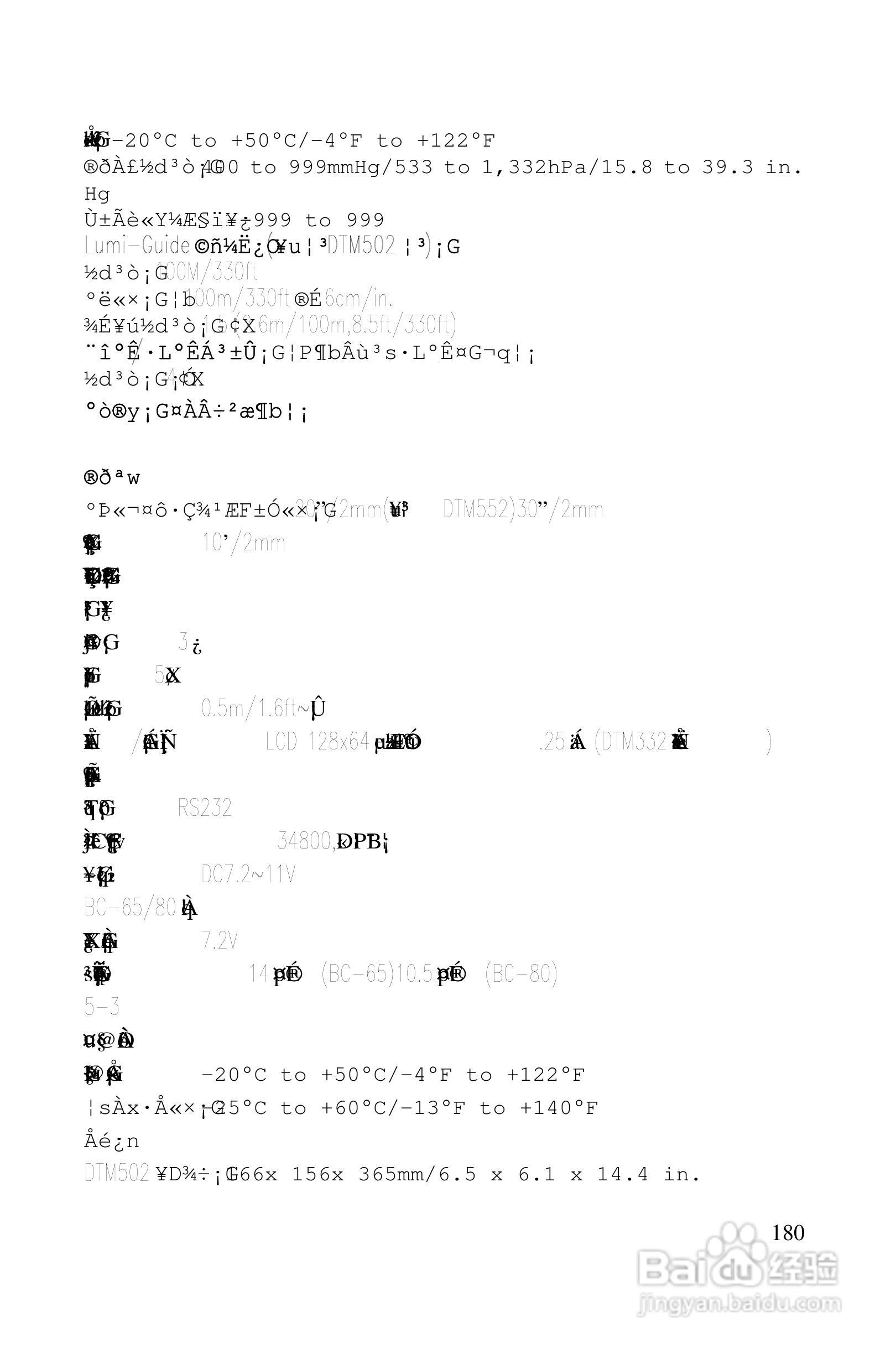 尼康DTM-522、532、552_DTM_NPL 332、352系列全站仪使:[18]