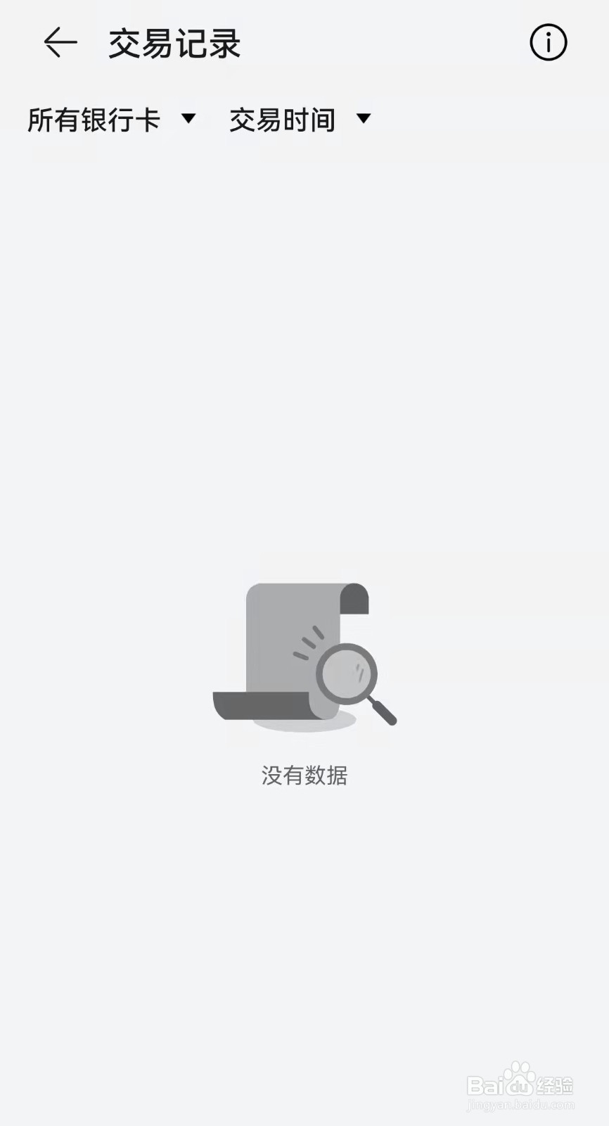 华为钱包在哪查看交易记录