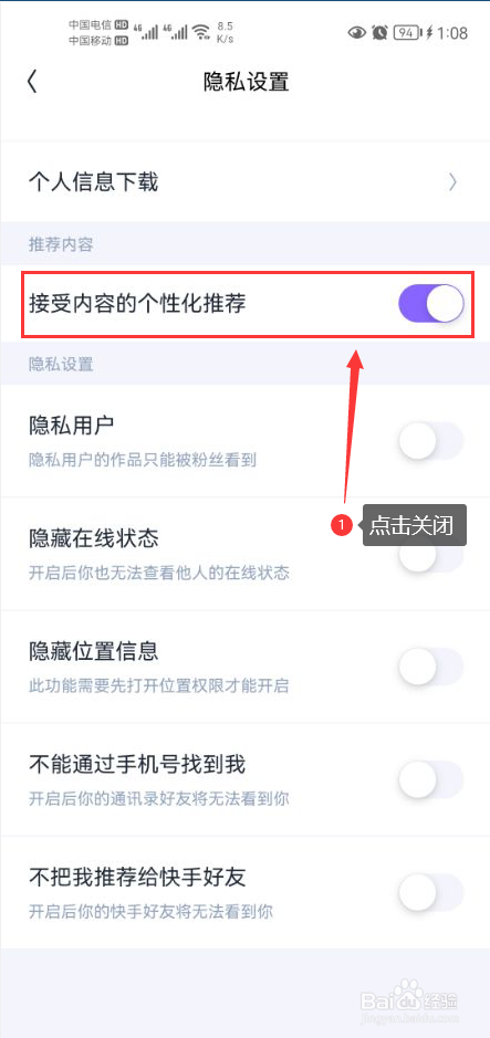 回森APP怎么关闭接收内容的个性化推荐功能