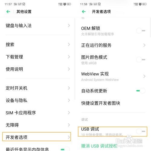 OPPO Reno 的USB调试怎么打开?