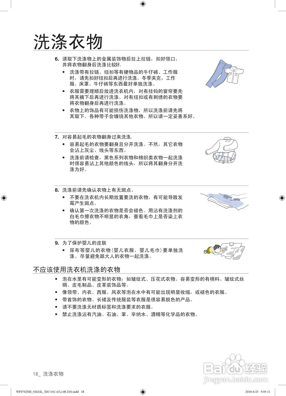 三星WF0702NHM滚筒洗衣机使用说明书:[2]