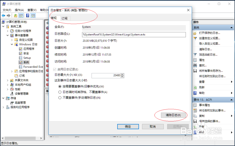 Windows 10操作系统如何清除事件查看器日志