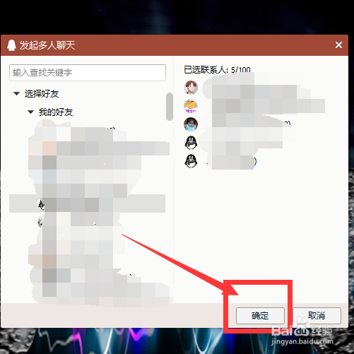 QQ如何创建多人聊天
